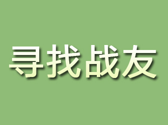 红寺堡寻找战友